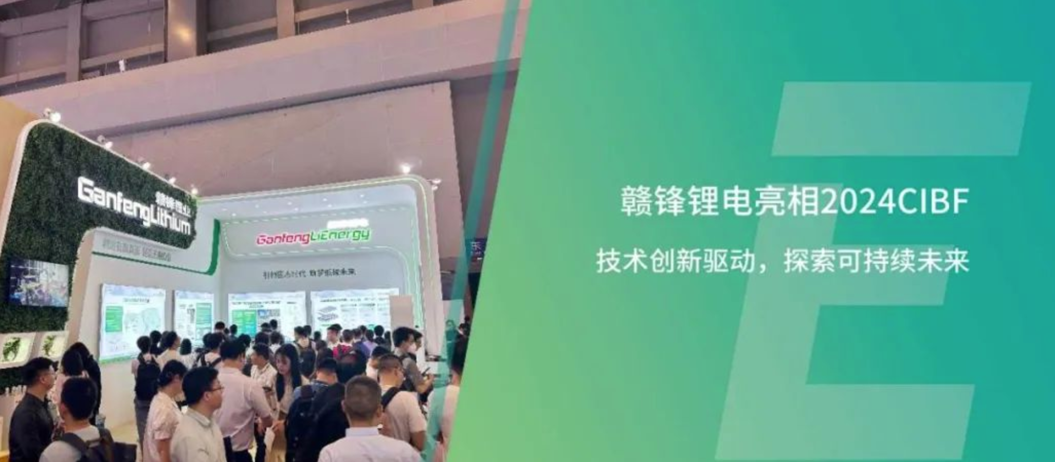 CIBF2024 | ��������������������̽�����̬��һ��δ��